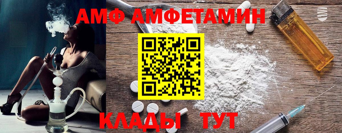 Амфетамин  Амфетамин VHQ  Вход с VPN  Лянтор 