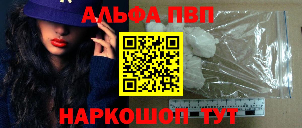Alpha-PVP Crystall  Вход с VPN  даркнет сайт  Альфа ПВП  Alfa_PVP Соль  A PVP Crystall  Лянтор 