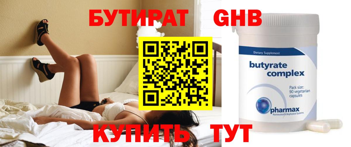 Лянтор  Бутират 99%  Вход с VPN 