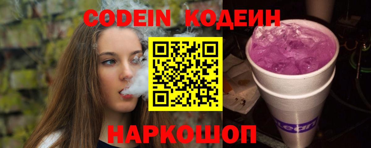 Кодеиновый сироп Lean напиток Lean (лин)  Вход с VPN  Кодеиновый сироп Lean напиток Lean (лин)  Лянтор 