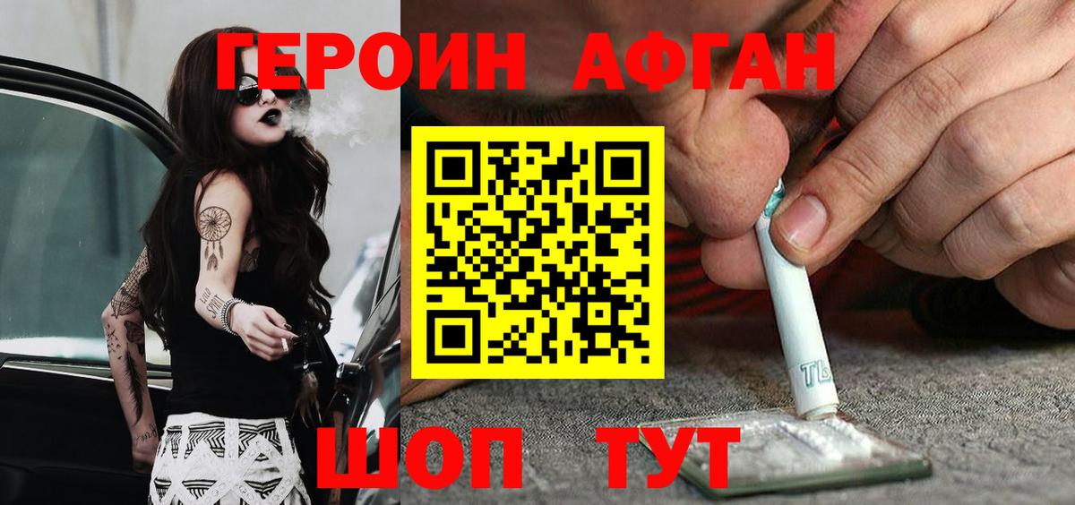 Героин Афган Лянтор