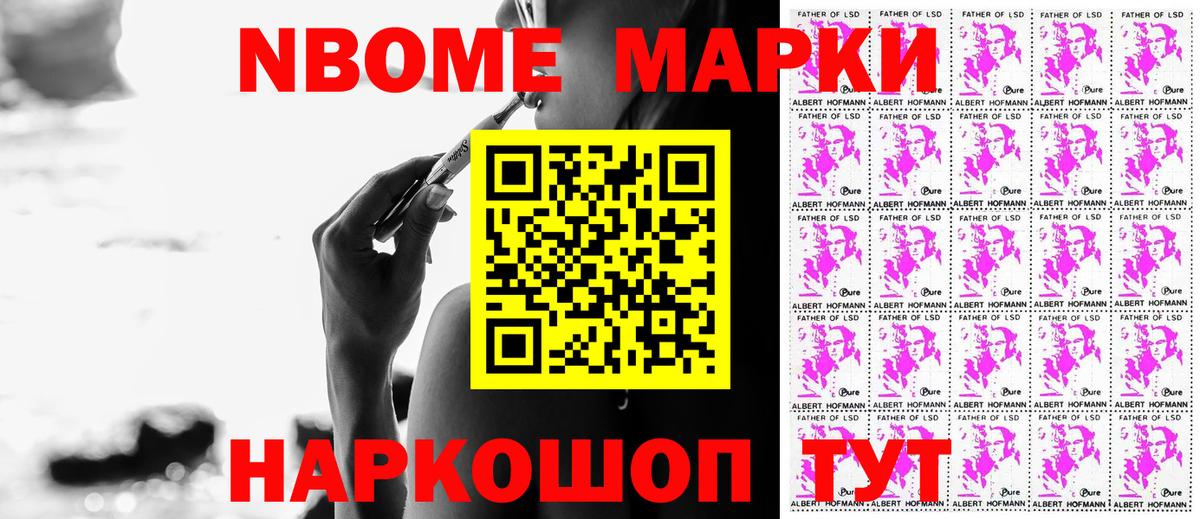 Марки 25I-NBOMe 1,8мг Лянтор